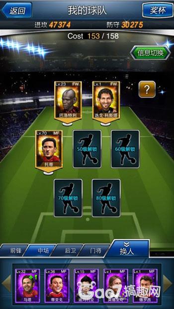 《马上踢足球》替补球员 教你打造最强阵容