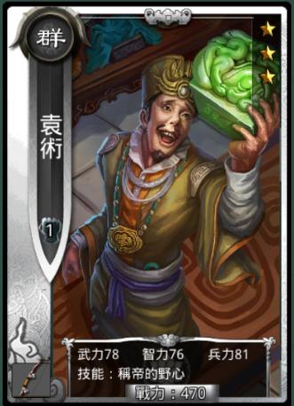 袁术技能_三国杀中袁术的技能_三国杀袁术的技能