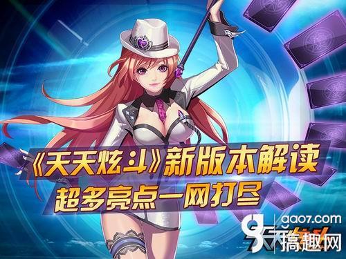 天天炫斗20级到30级新手升级教程