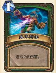 炉石传说奥术巨人蓝龙猎 稳吃萨满拿低保[多图]图片3