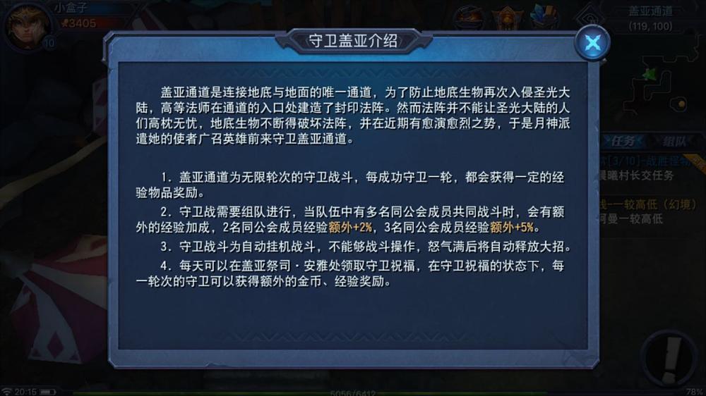 迷雾世界怎么升级快 盖亚通道挂机轻松带你升级[多图]图片2