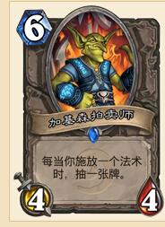 炉石传说奥术巨人蓝龙猎 稳吃萨满拿低保[多图]图片8