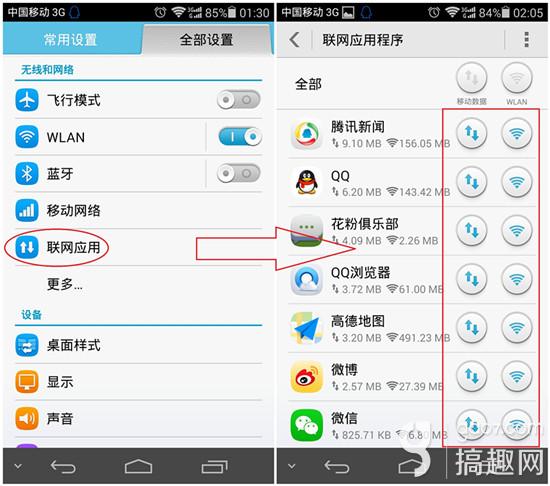 如何节省流量控制软件联网行为 软件自行联网