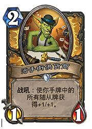 炉石传说快攻骑的春天来了[多图]图片1