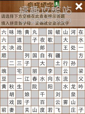 疯狂填字1答案61-80 疯狂填字1 61-80关答案