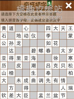 疯狂填字1答案61-80 疯狂填字1 61-80关答案