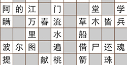 疯狂填字1搜索结果