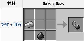 minecraft我的世界打火石合成攻略 打火石有什么用