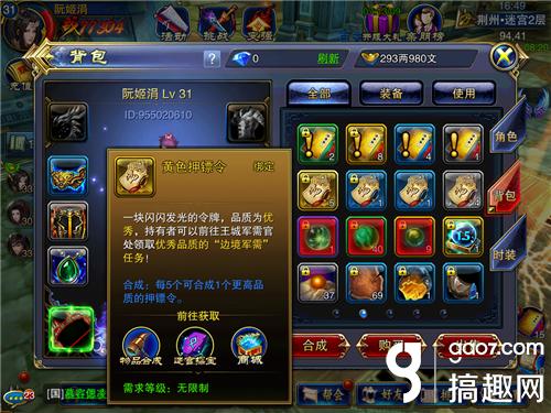 《六龙争霸3D》押镖令如何获得
