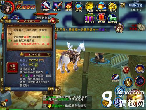 《六龙争霸3D》刺探军情活动怎么做