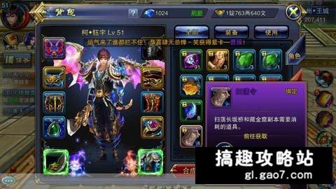 《六龙争霸3D》紫装怎么获得 刷紫装方法