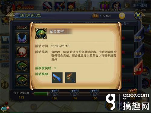 《六龙争霸3D》帮会果树怎么玩