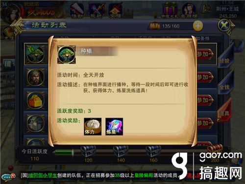 《六龙争霸3D》种植种什么好 种什么最有用