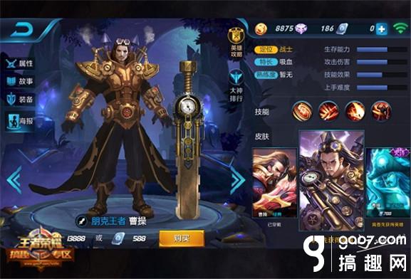 王者荣耀曹操新皮肤