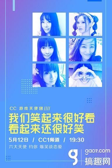 网易CC首档美女主播脱口秀《天使有约》第一期爱起来