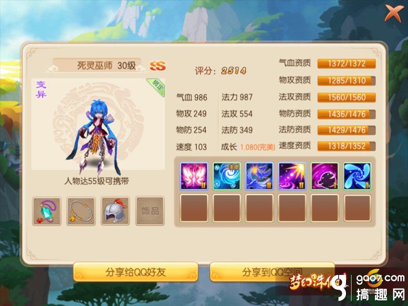 梦幻诛仙手游死灵巫师介绍[多图]图片6