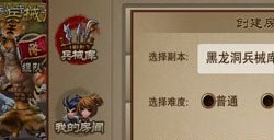 三国之刃刷哪个武器库得到材料划算攻略