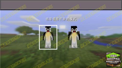 我的世界手机版萌企鹅皮肤下载