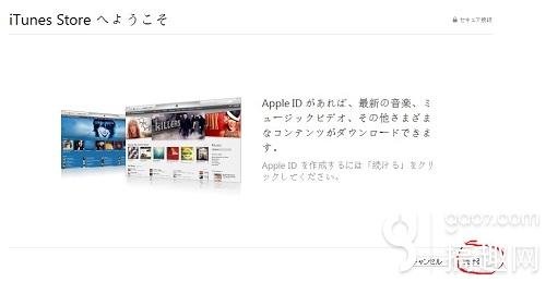 如何注册日区APP账号 日区APP注册教程