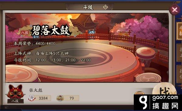 阴阳师青行灯斗技新套路:20分钟打到70名