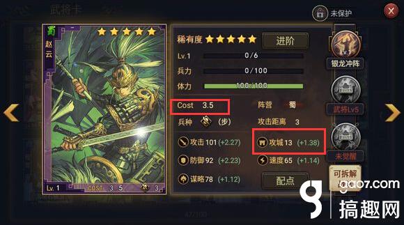 率土之滨武将属性全解读 Cost和攻城是指什么