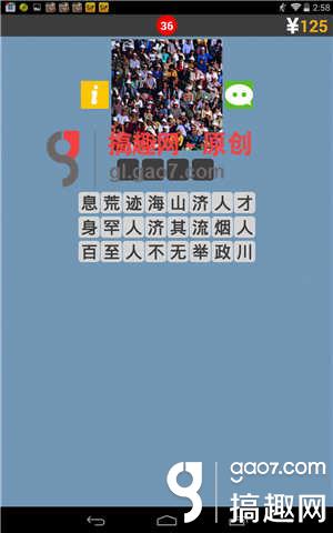 看图猜成语图片版答案 全关卡答案及图片