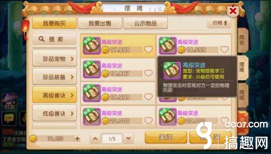 梦幻西游手游攻宠破防必备 三本书教你做人