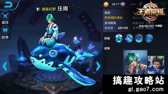 《王者荣耀》庄周怎么出装 庄周出装顺序推荐