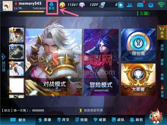 《王者荣耀》首冲6元没送赵云怎么办