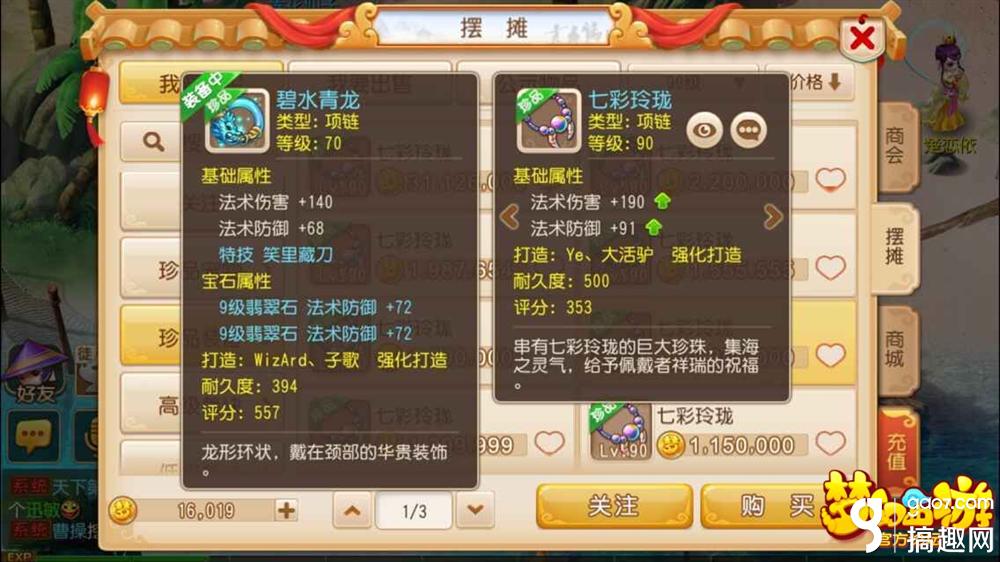 梦幻西游手游怎么选装备 装备属性比较公式分享