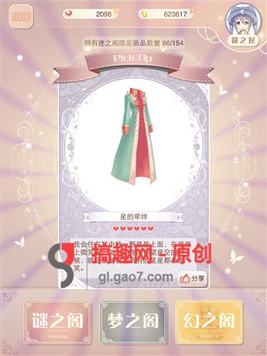 暖暖环游世界小王子套装获得方法详解[多图]图片5