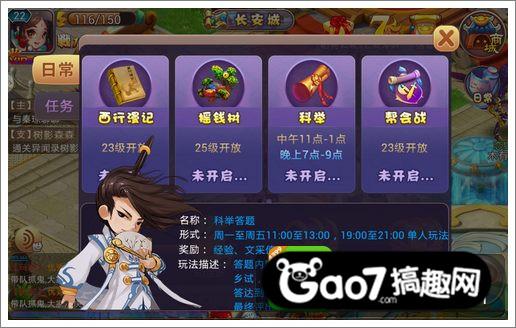 新西游记手游科举答题玩法详解 我要成为状元