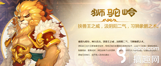 《梦幻西游》手游 狮驼岭原图