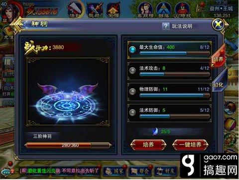 《六龙争霸3D》神羽幻化怎么玩