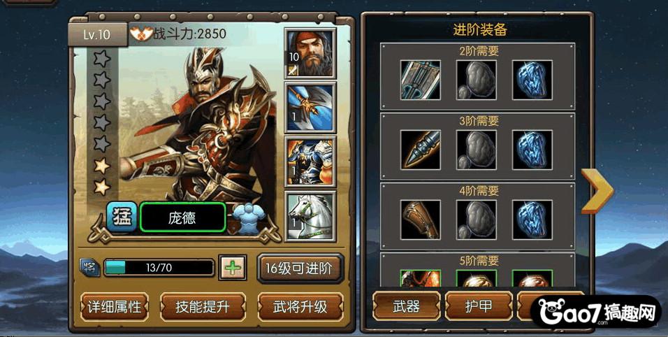 【装备界面】