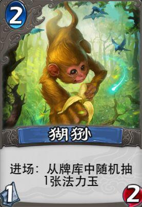 倩女幽魂录2法力猢狲卡牌详解