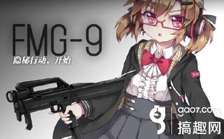 少女前线fmg9好不好 冲锋枪fmg-9图鉴