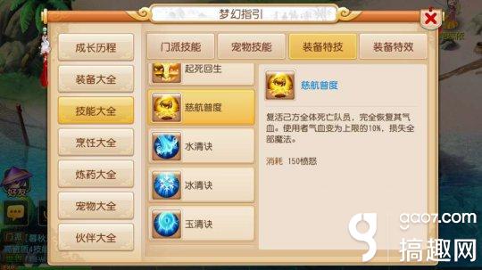 《梦幻西游》手游版 慈航普度