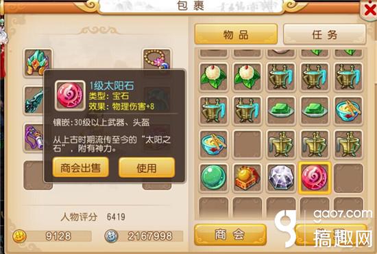 梦幻西游手游狮驼宝石怎么搭配