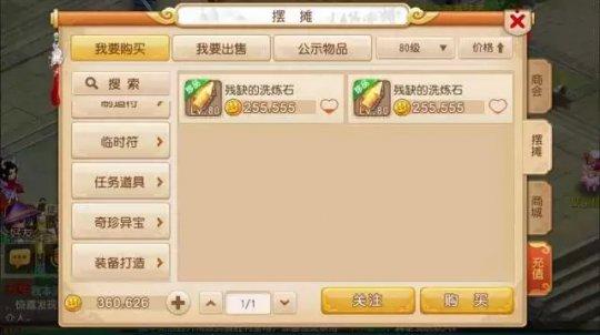 梦幻西游手游