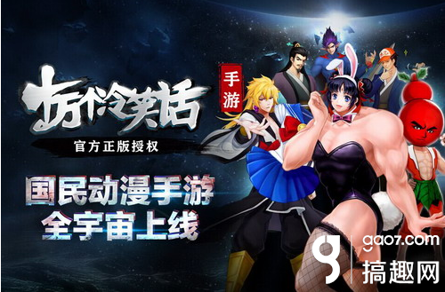 图片3.png 从国漫到手游的进化史 《十万个冷笑话》背后的传奇