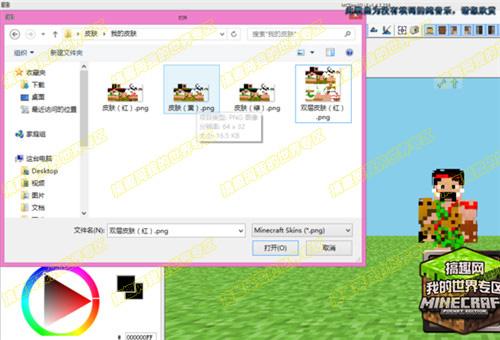 我的世界手机版0.11.0制作双层皮肤教程及软件