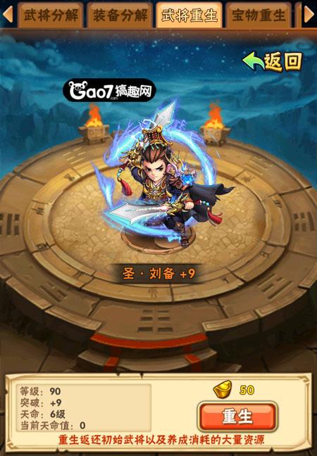 少年三国志武将重生资源全部返还吗?会损失多