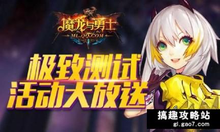 《魔龙与勇士》怎么送爱心 爱心获得攻略