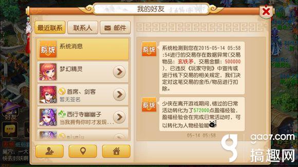 梦幻西游手游如何看待交易被扣金币问题