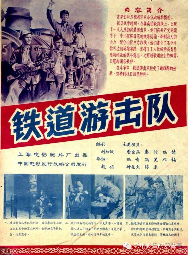 《铁道游击队》电影海报及剧照欣赏-微信精选-老电影