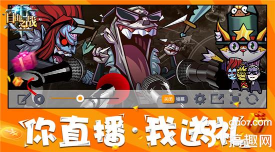 自由之战》送大礼 这个周末不孤独-自由之战专区 ...