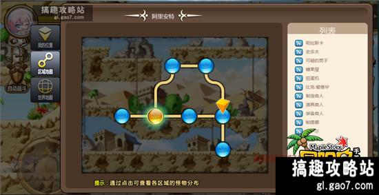 《冒险岛手游》怎么去阿里安特沙漠