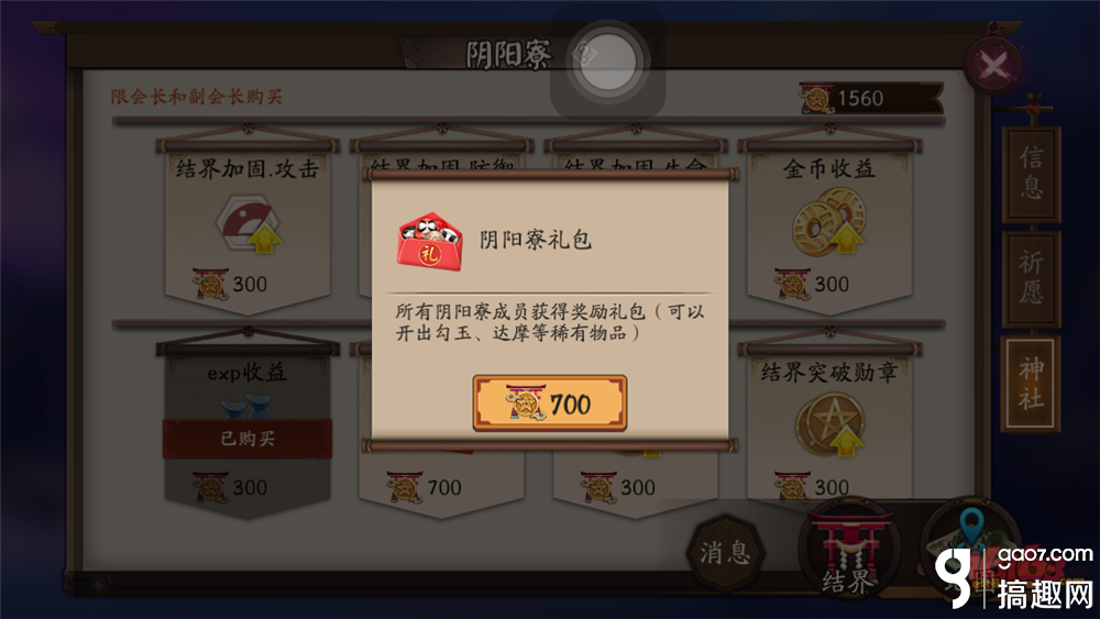 阴阳师阴阳寮怎么玩 加入阴阳寮有什么用