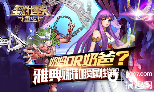 奶妈or奶爸?《圣斗士星矢:重生》雅典娜和瞬属